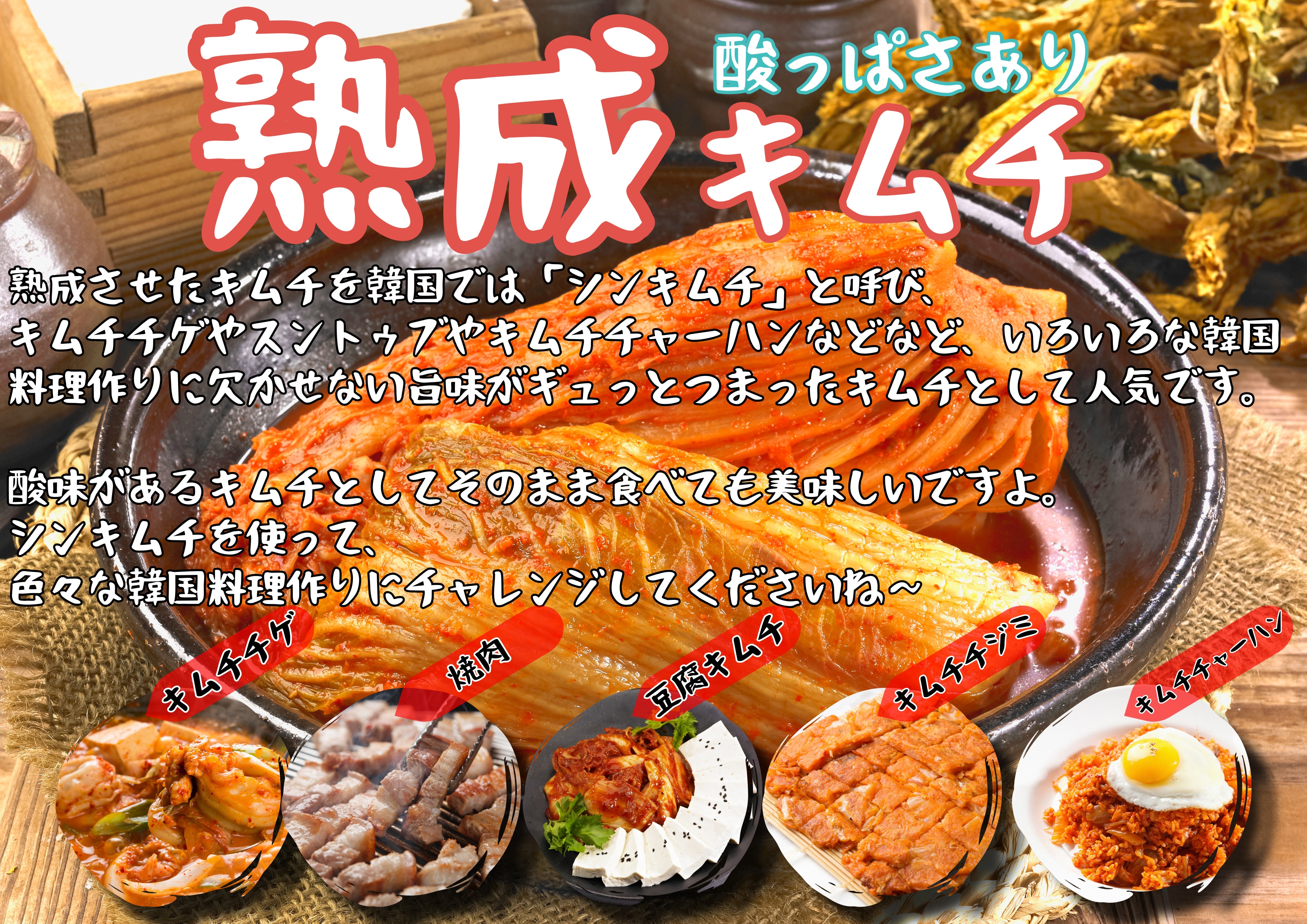 キムチ熟成庫 冷蔵]【熟成】キムチ (酸味あり) | キムチ/副菜,キムチ | 韓国直送