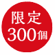 ����300��