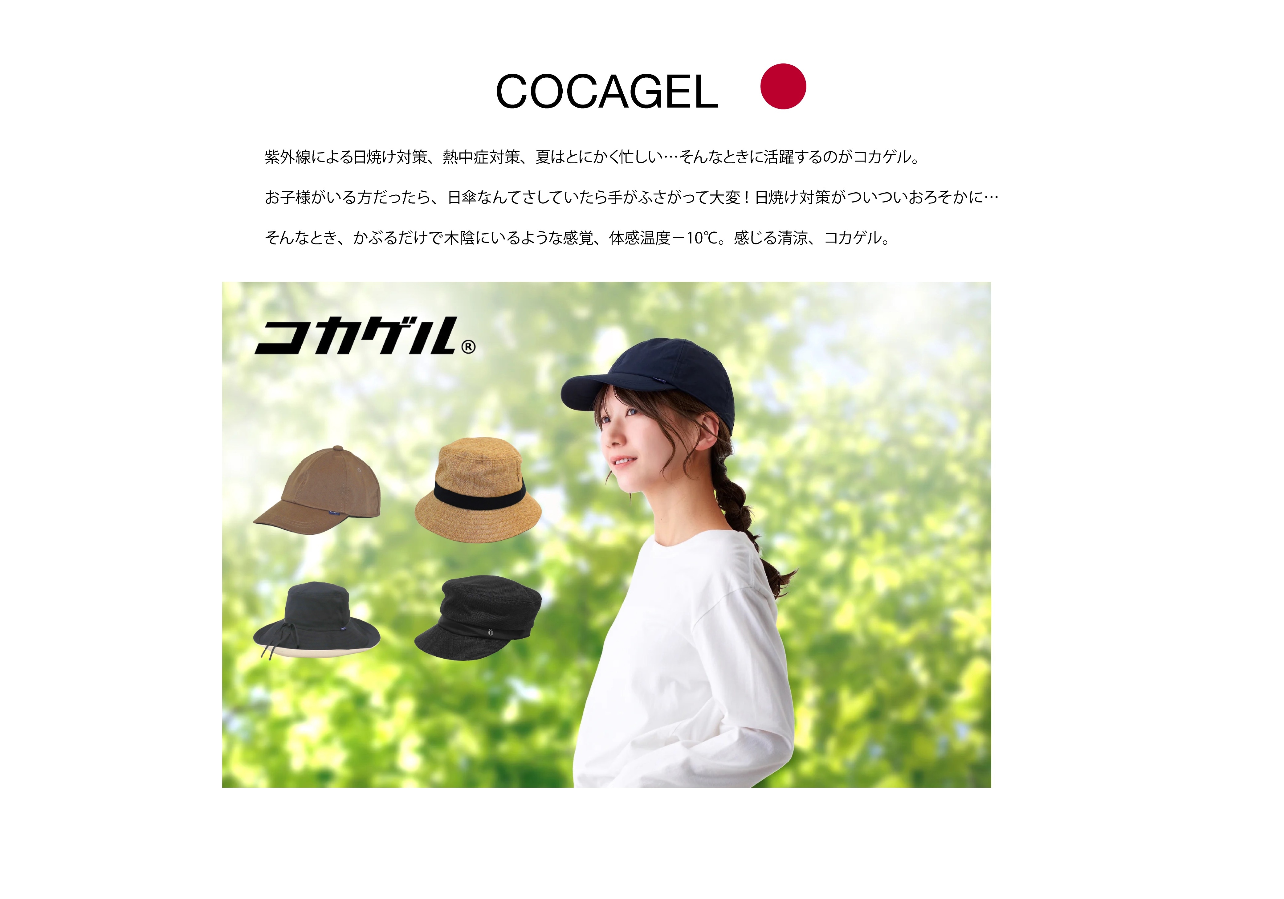 cocagel
