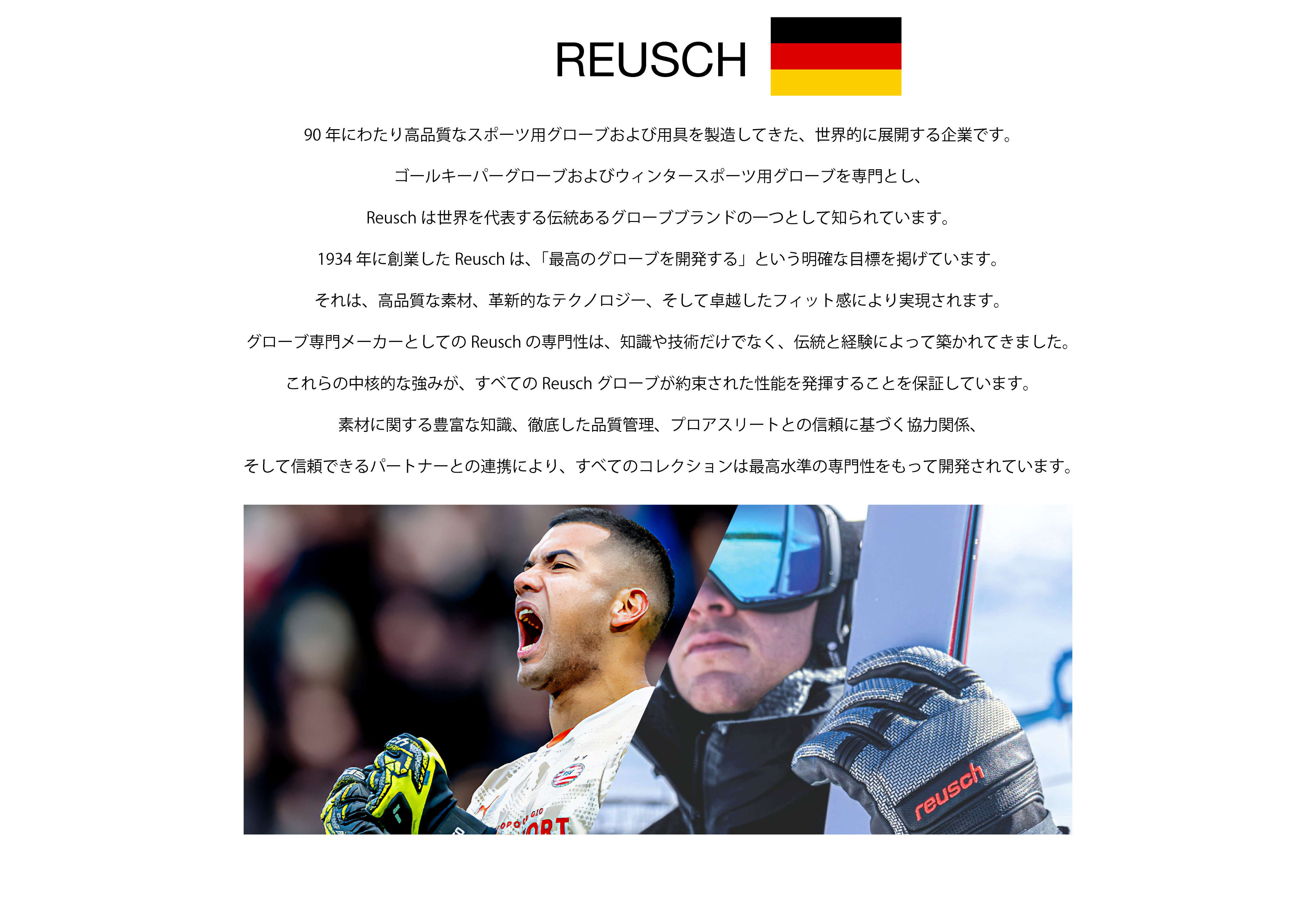 reusch