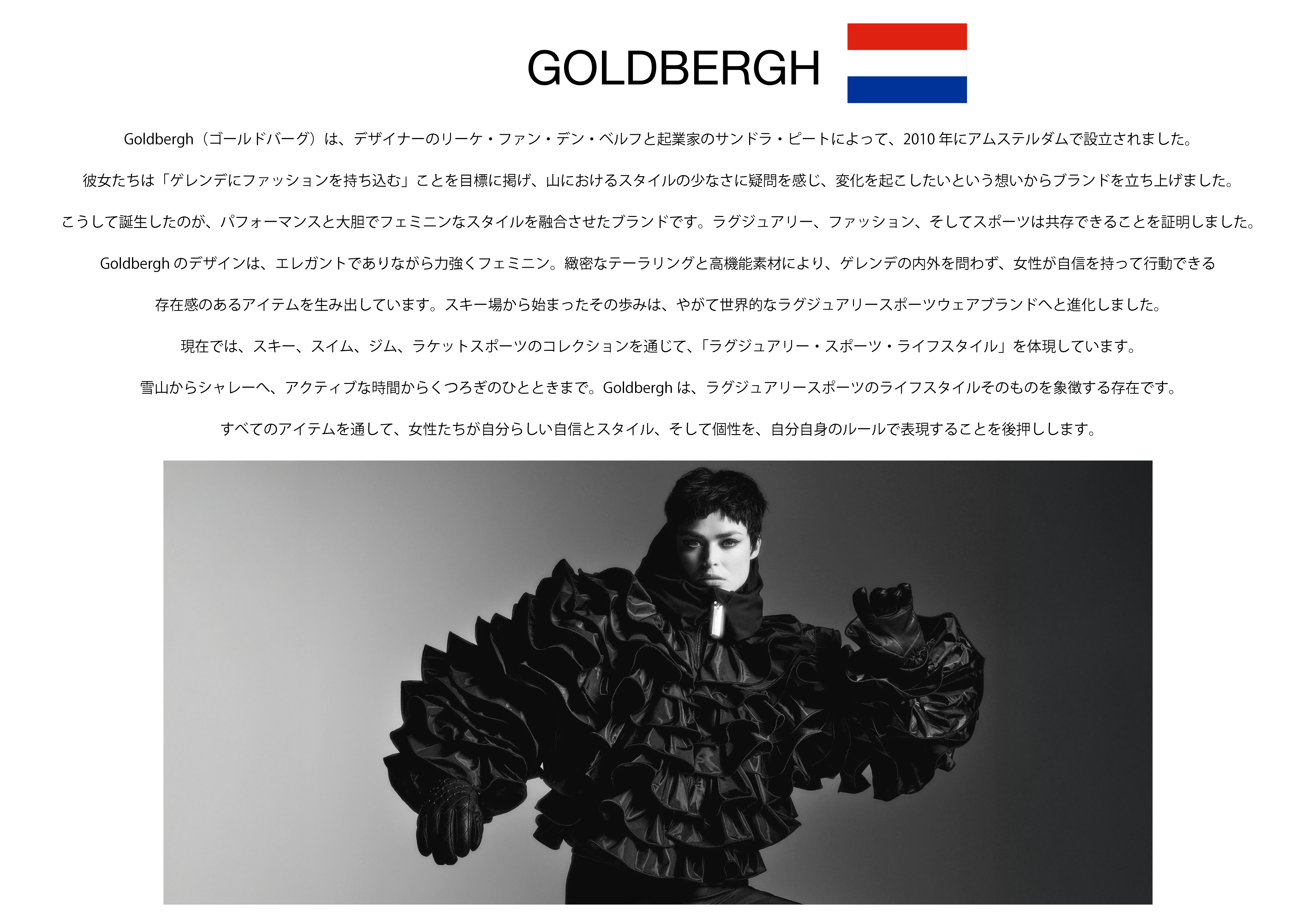 GOLDBERGH(ゴールドバーグ)