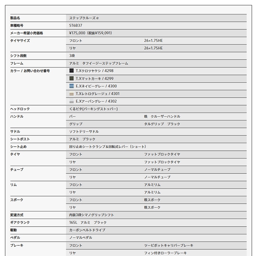 ステップクルーズ e 特徴