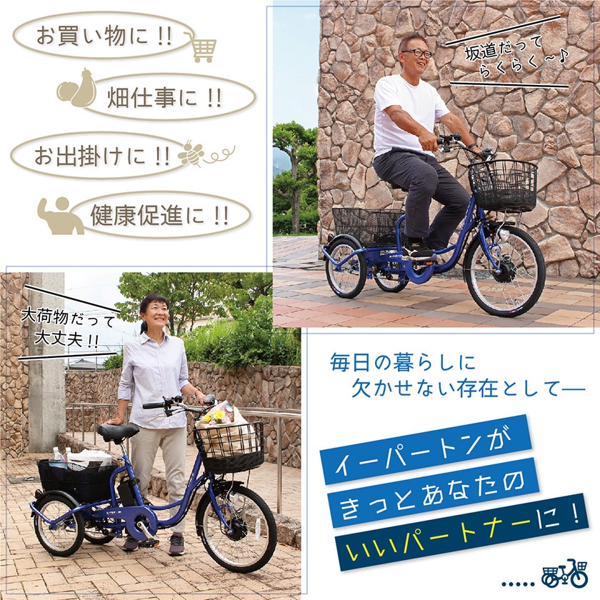 ミムゴ 電動自転車 E-PARTON イーパートン 三輪 前20/後16インチ
