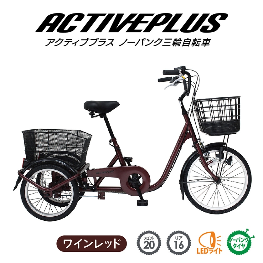 未使用品　三輪電動自転車ミムゴ アクティブプラス　1383 ミムゴ 自転車 ACTIVEPLUS アクティブプラス 三輪 ノーパンクタイヤ 前