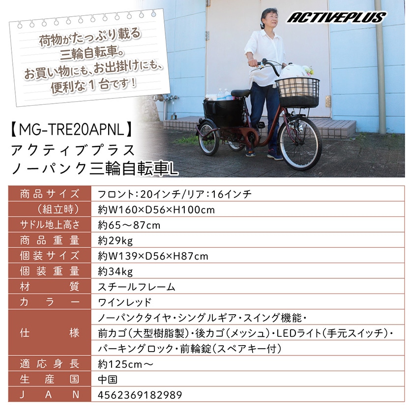 ミムゴ 自転車 ACTIVEPLUS アクティブプラス 三輪 ノーパンクタイヤ 前