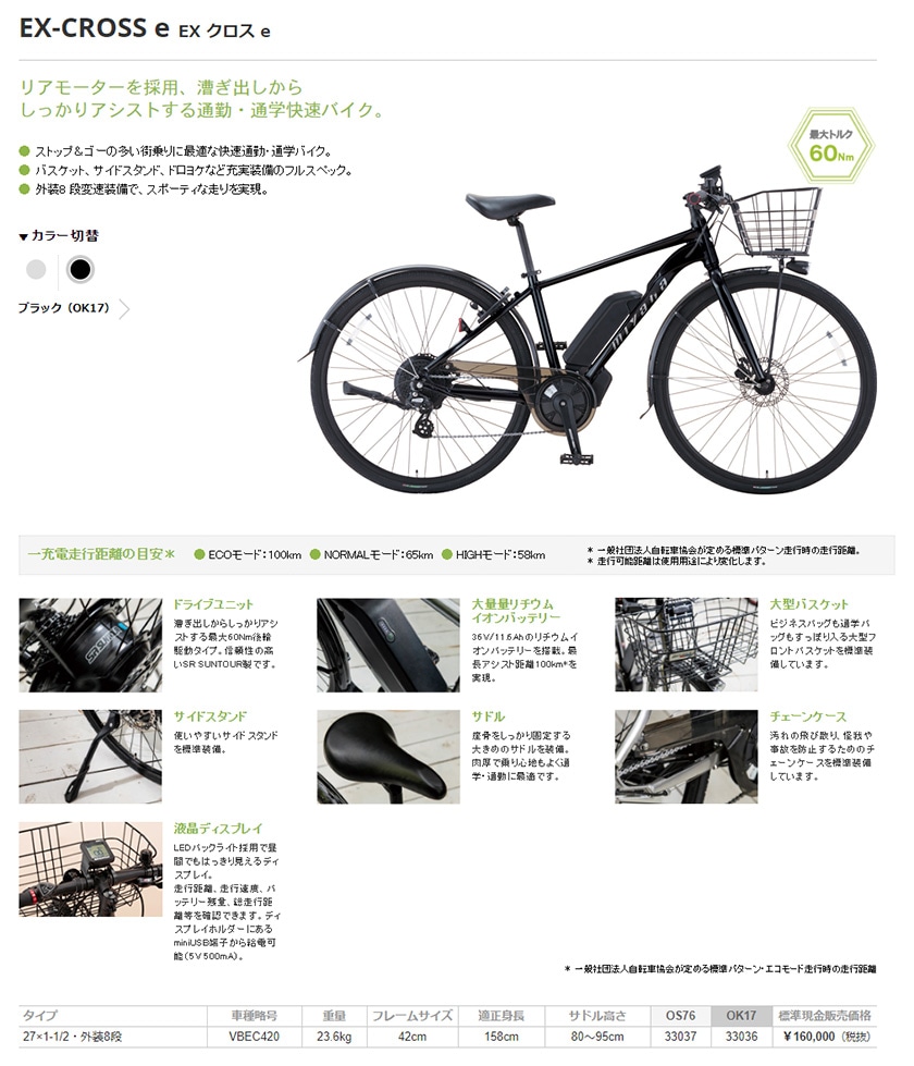 miyata ミヤタ 電動自転車 EX-CROSS e 27インチ VBEC420 | おしゃれな 