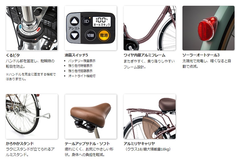 Panasonic電動自転車の機能一覧