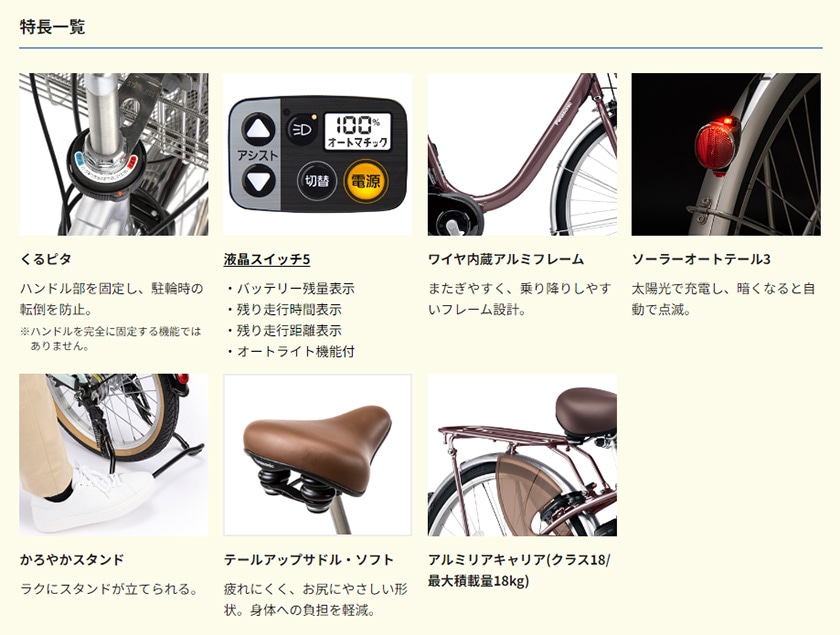 Panasonic電動自転車の機能一覧