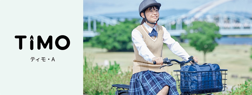 Panasonic パナソニック 電動自転車 ティモ・A 26インチ 2024年モデル BE-FTA633 | おしゃれな電動自転車を格安で販売 -  自転車館