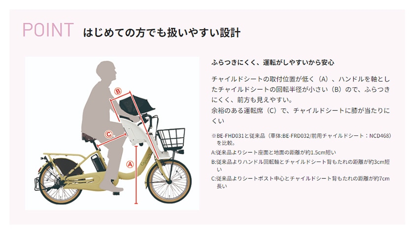 ギュットは子ども乗せ電動自転車が初めての方でも扱いやすい設計