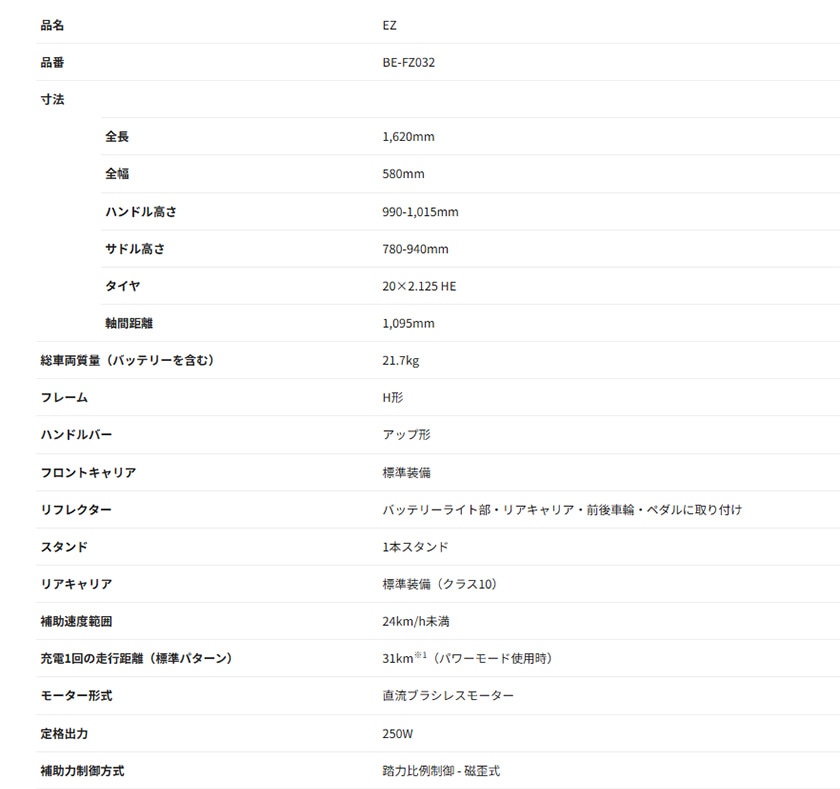 Panasonic パナソニック 電動自転車 20インチ EZ 2025年モデル BE
