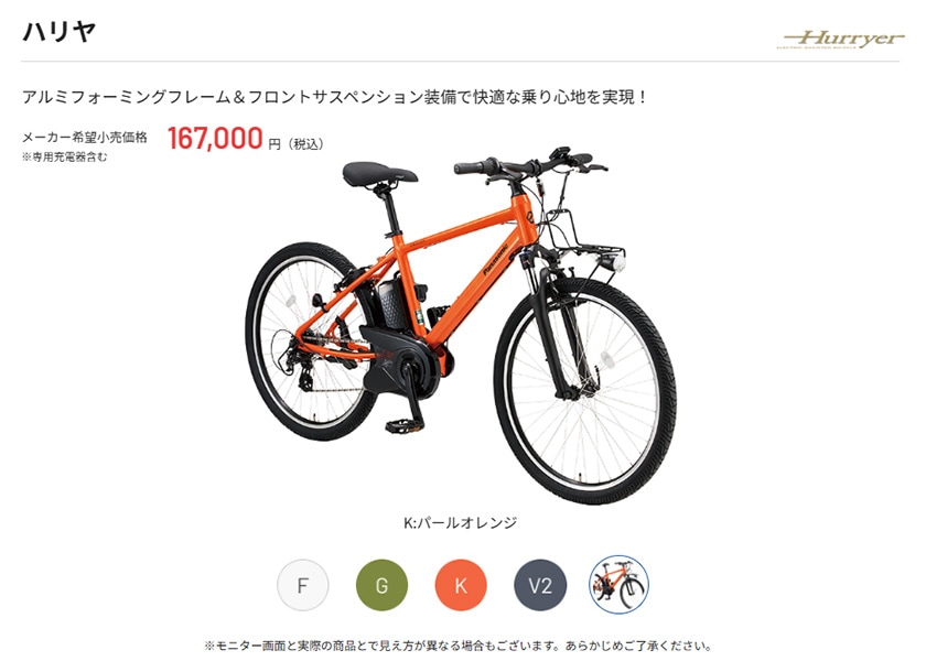 Panasonic パナソニック 電動自転車 ハリヤ 12.0Ah 26インチ 2026年