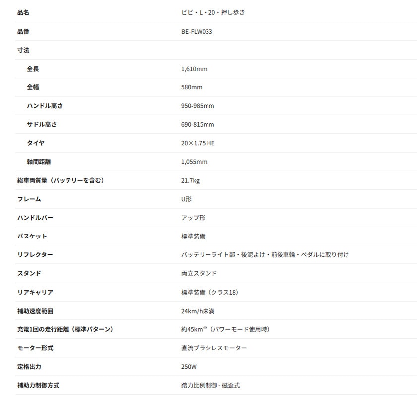 ビビ・L・20・押し歩きの製品仕様