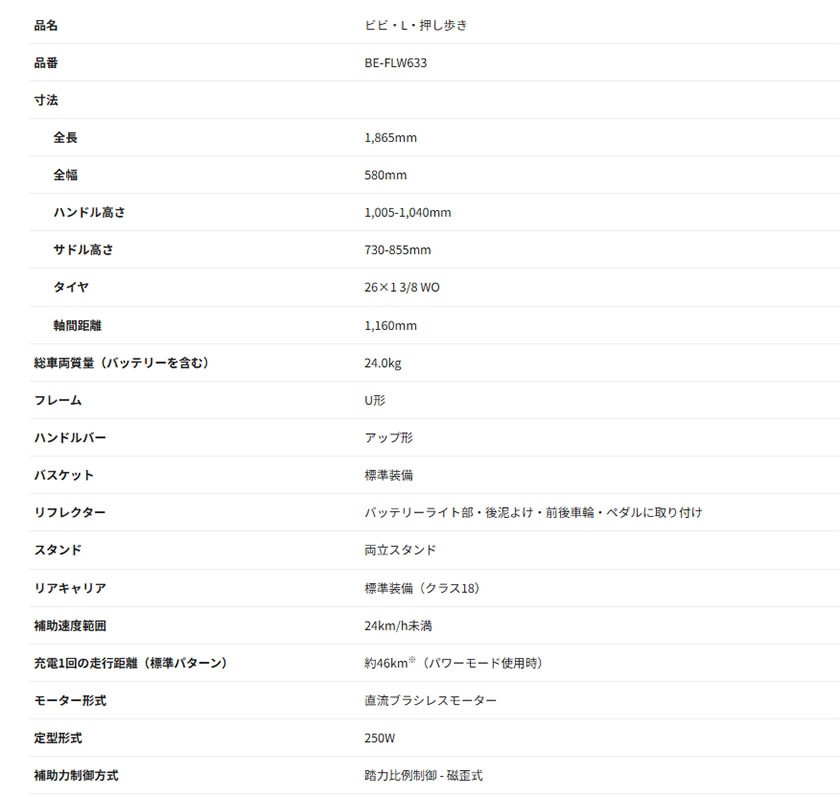 ビビL押し歩きの製品仕様