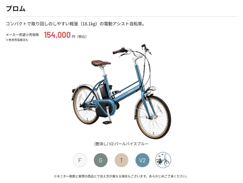 Panasonic パナソニック 電動自転車 プロム 20インチ 12.0Ah 2026年