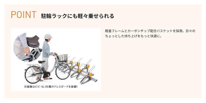 Panasonic パナソニック 電動自転車 ビビ・SL・20 20インチ 2026年