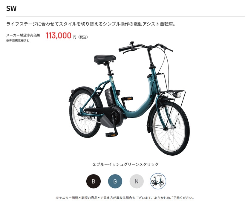 Panasonic パナソニック 電動自転車 SW 20インチ 8.0Ah 2026年モデル
