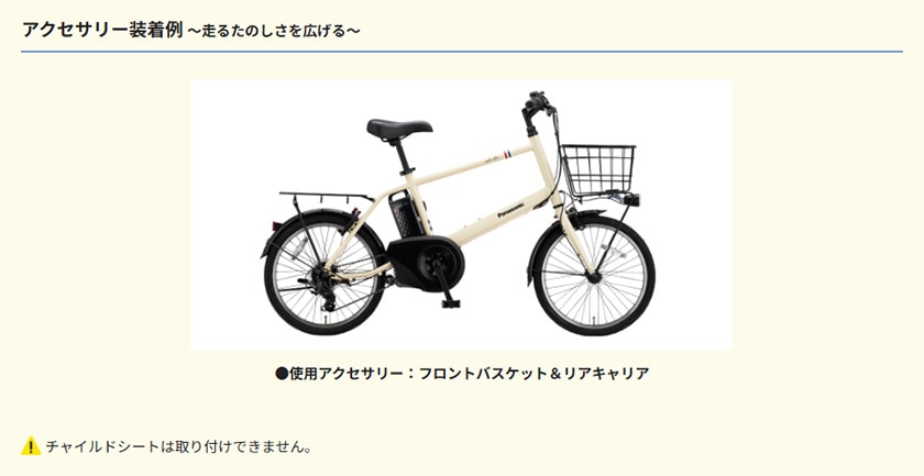 アクセサリー装着例