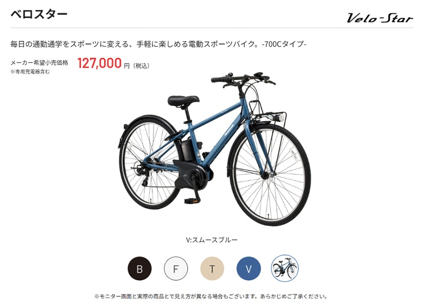 Panasonic パナソニック 電動自転車 ベロスター 700×38C 8.0Ah 2026年