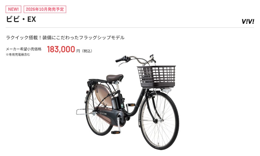 ビビEXの基本情報