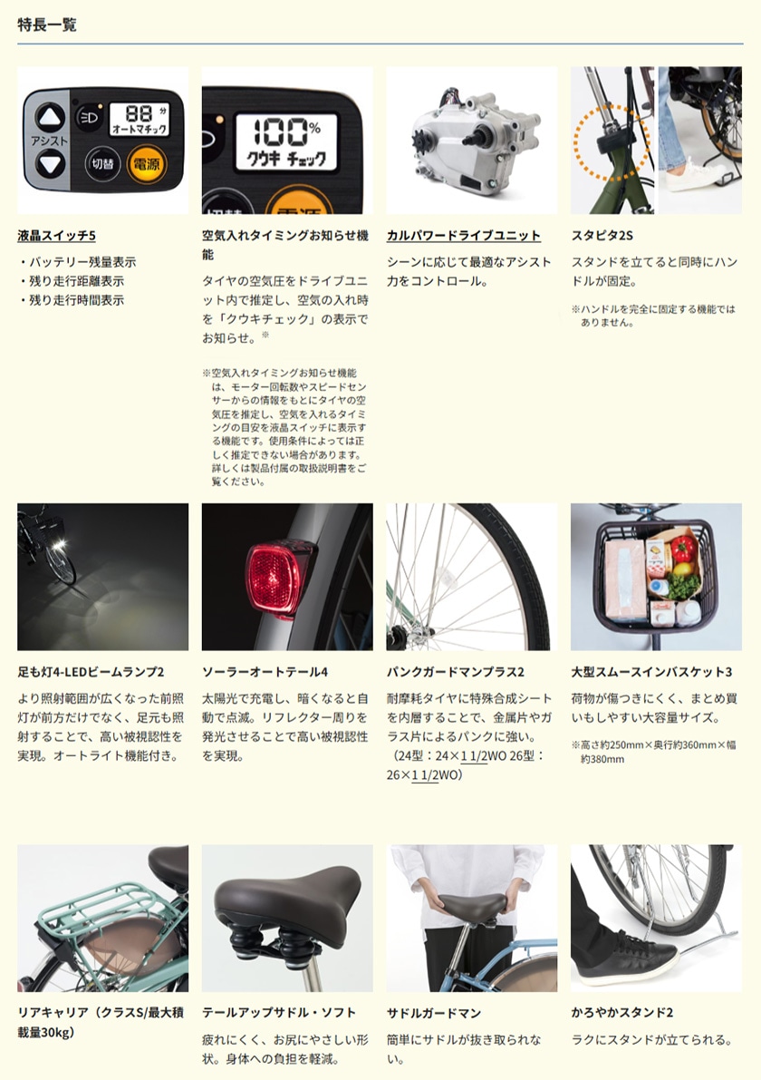 ビビEXの特徴一覧