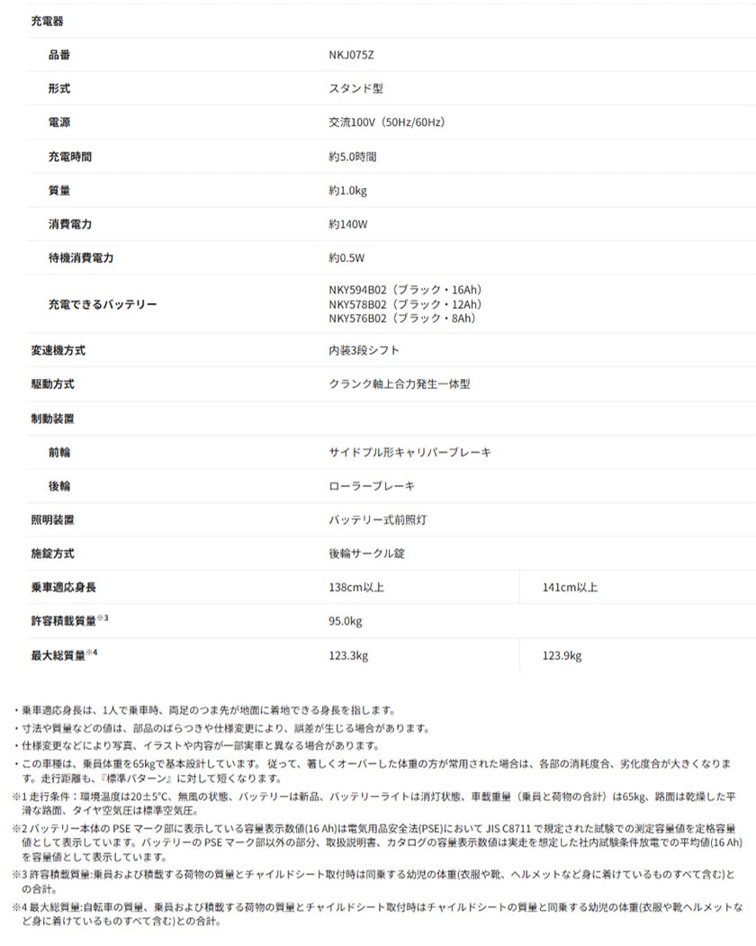ビビEXの仕様一覧