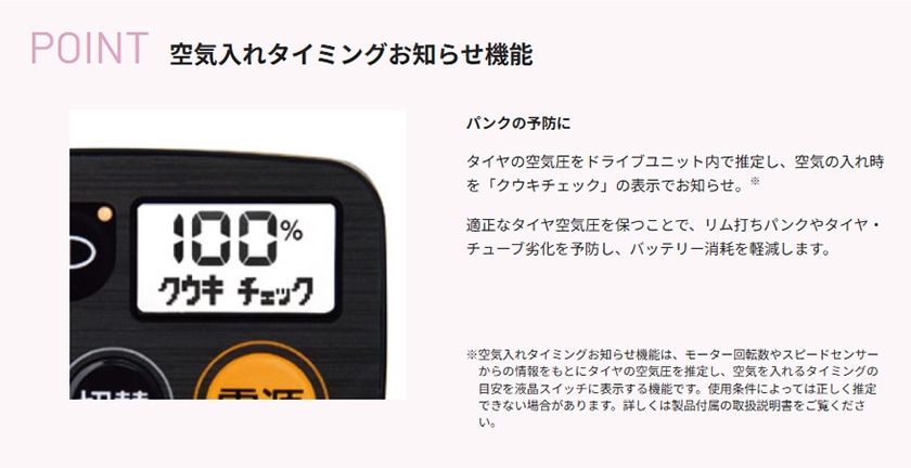 空気チェック機能