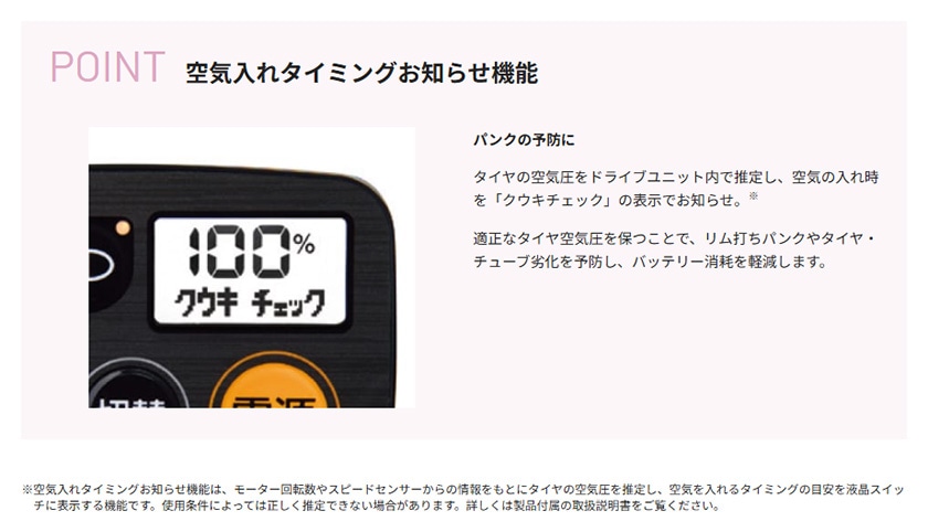 空気チェック機能