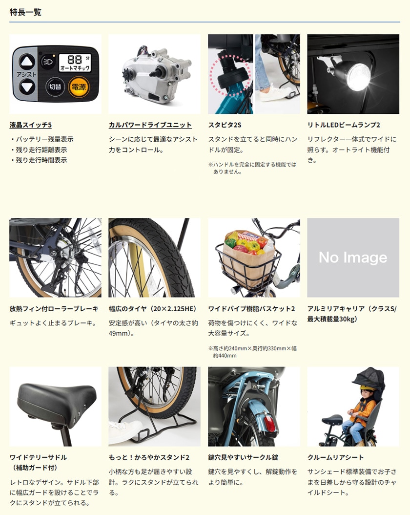 特徴一覧