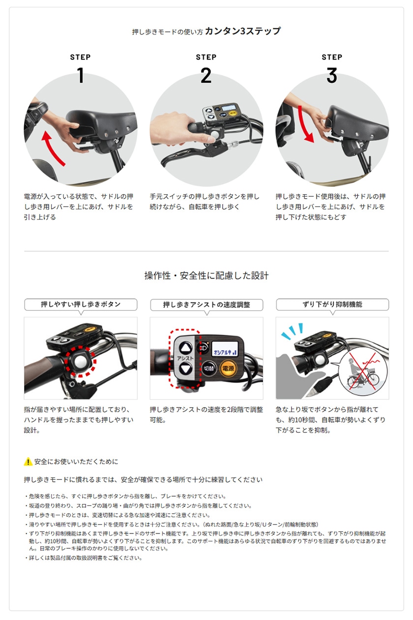 押し歩き機能
