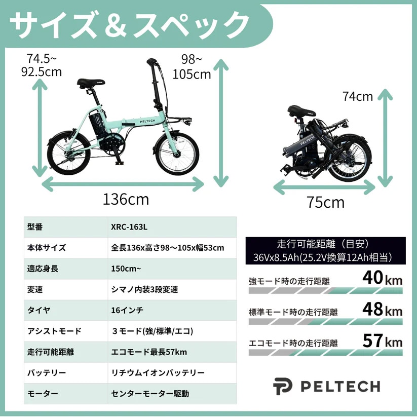 PELTECH ペルテック 電動自転車 X-MINI 折り畳み XRC-163L 16インチ