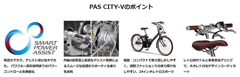 YAMAHA ヤマハ 電動自転車 PAS CITY-V 2022年モデル 24インチ PA24CV