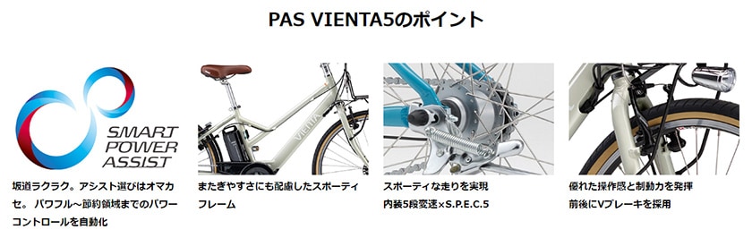 YAMAHA ヤマハ 電動自転車 PAS VIENTA5 26インチ 2022年モデル PA26V