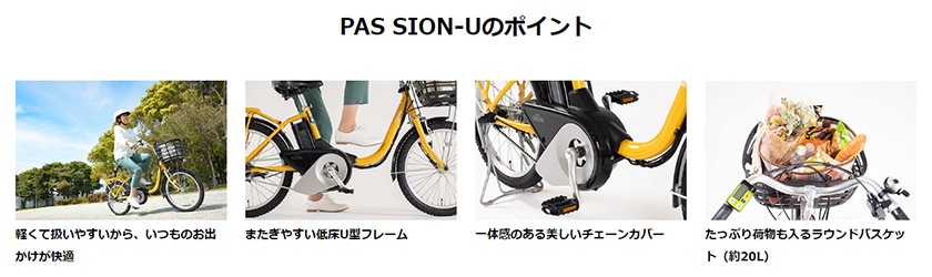 YAMAHA ヤマハ 電動自転車 PAS SION-U 20インチ 24インチ 2023年モデル 