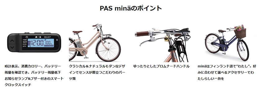 YAMAHA ヤマハ 電動自転車 PAS mina 2023年モデル 26インチ PA26M