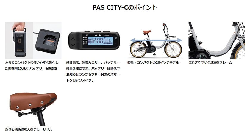 YAMAHA ヤマハ 電動自転車 PAS CITY-C 2024年モデル 20インチ PA20CC | おしゃれな電動自転車を格安で販売 - 自転車館