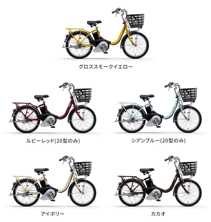 YAMAHA ヤマハ 電動自転車 PAS SION-U 20インチ 24インチ 2024年モデル PA20SU PA24SU | おしゃれな電動自転車を格安で販売  - 自転車館