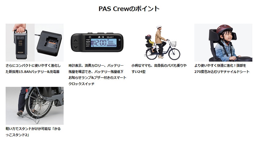 YAMAHA ヤマハ 電動自転車 PAS Crew 2024年モデル 24インチ PA24C 