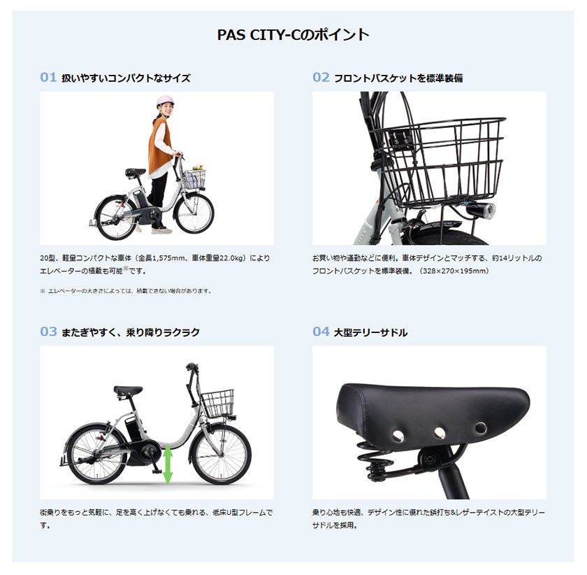 YAMAHA ヤマハ 電動自転車 PAS CITY-C 2026年モデル 20インチ PA20CC