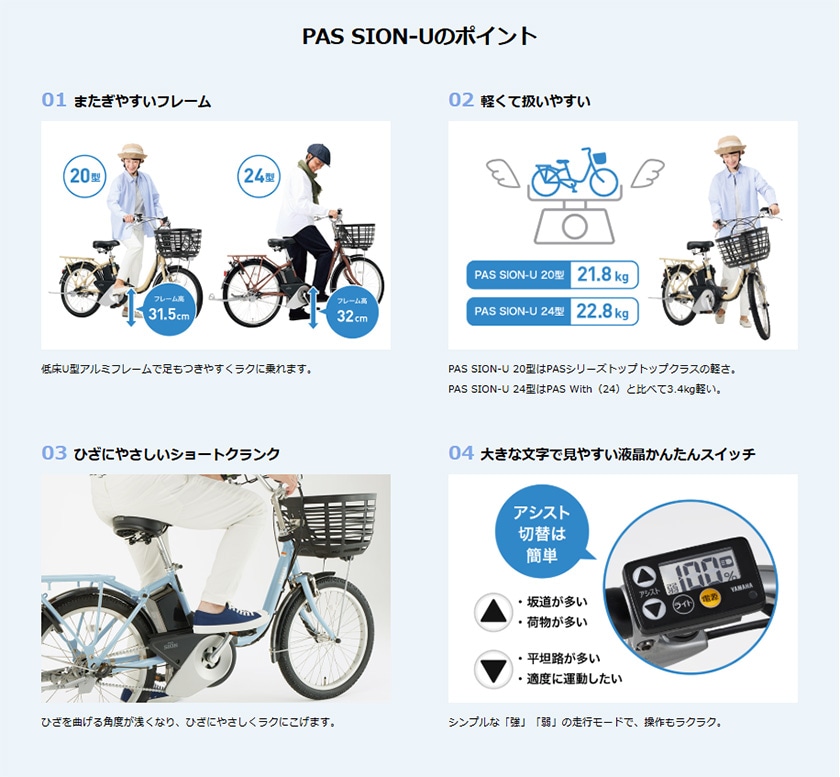 YAMAHA ヤマハ 電動自転車 PAS SION-U 20インチ 24インチ 2026年モデル