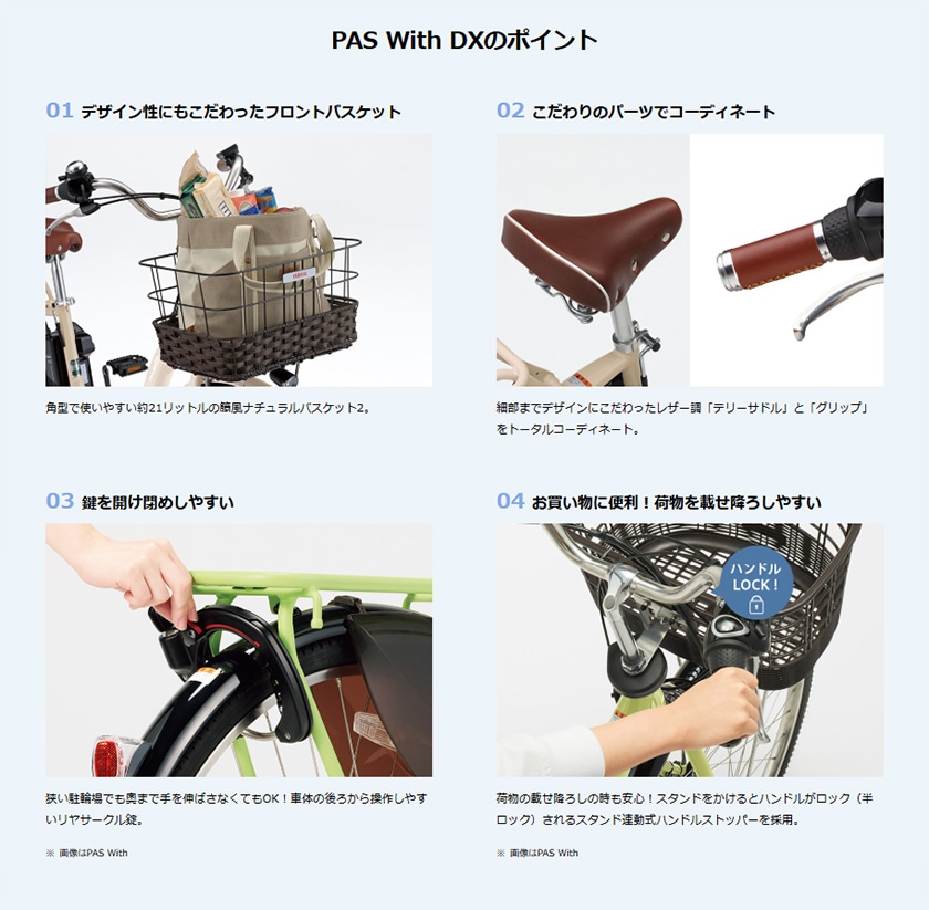 YAMAHA ヤマハ 電動自転車 PAS With DX 2026年モデル 24インチ 26