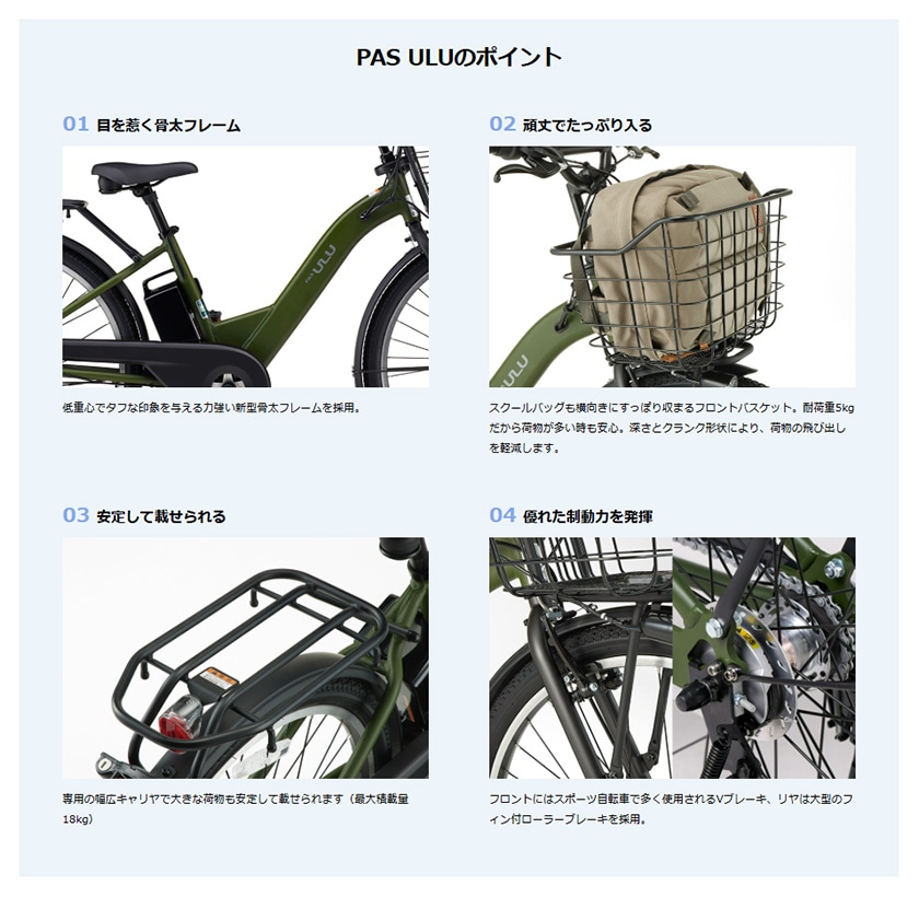 YAMAHA ヤマハ 電動自転車 PAS ULU 2026年モデル 26インチ PA26U