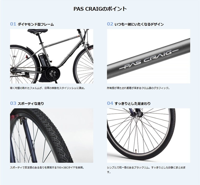 YAMAHA ヤマハ 電動自転車 PAS CRAIG 2026年モデル 27インチ PA70C