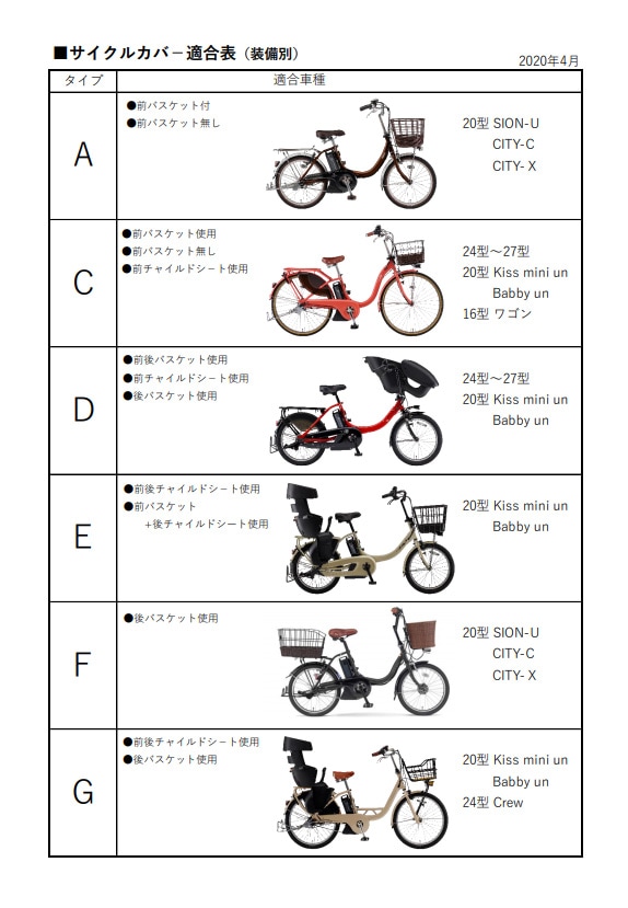 YAMAHA ヤマハ PASサイクルカバー タイプA/C/D/E/F | すべての商品