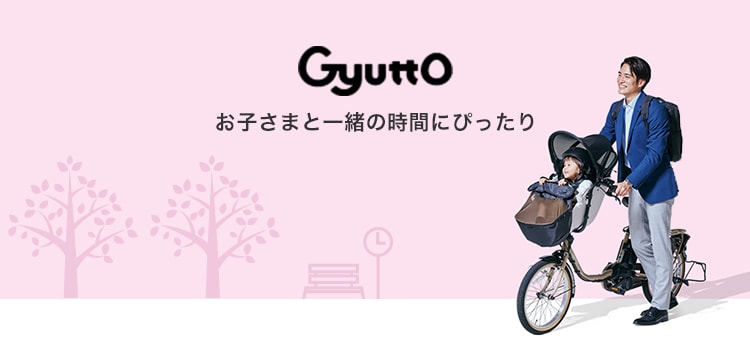 Panasonic (パナソニック)の電動自転車,Gyutto(ギュット)の商品一覧