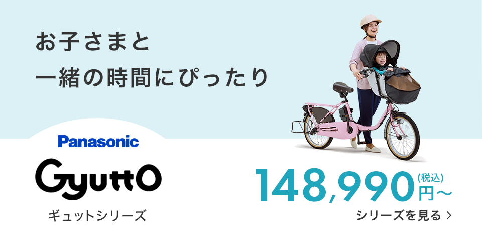 おしゃれな電動自転車を格安で販売(パナソニック・ブリヂストン