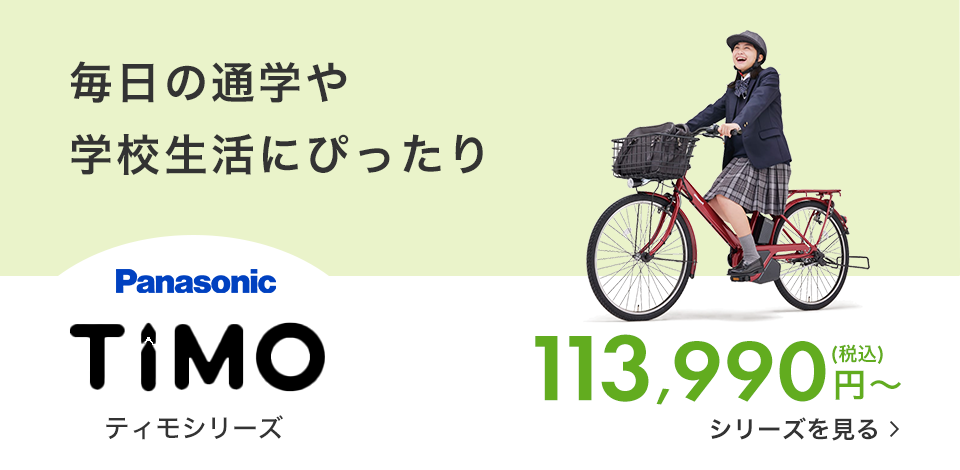 GWセール！[589]送料無料 Assista バッテリー充電器なし 電動自転車 おしゃれな電動自転車を格安で販売(パナソニック・ブリヂストン
