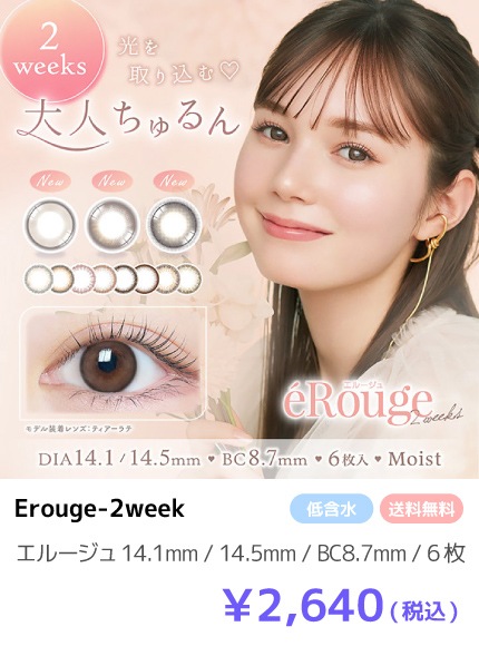 Erouge