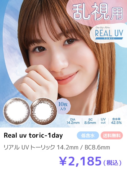 Realuvtoric