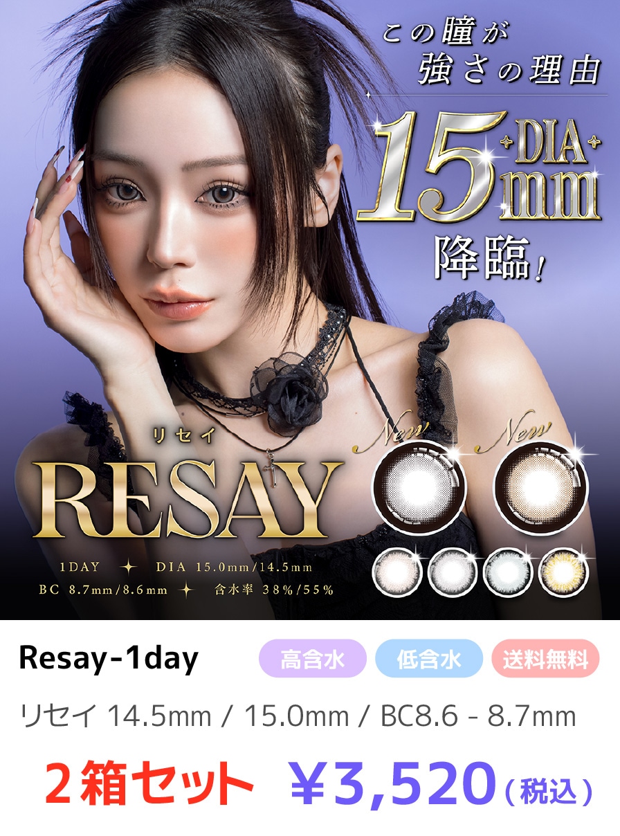 Resay1